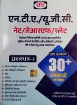 Drishti 30+ Question Papers For NTA/UGC NET/SET/JRF Exam Latest Edition